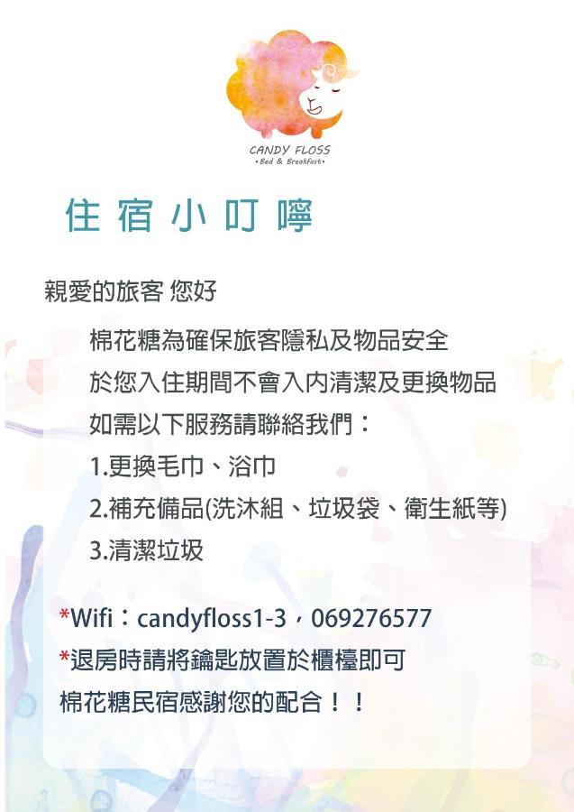 Candyfloss 棉花糖民宿 遊澎湖 Magong Ngoại thất bức ảnh